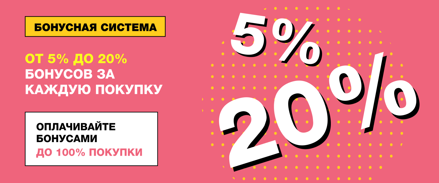Бонусная система Бонусная система