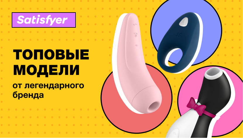 Satisfyer