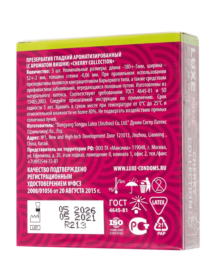 Презервативы со вкусом Luxe ROYAL CHERRY COLLECTION
