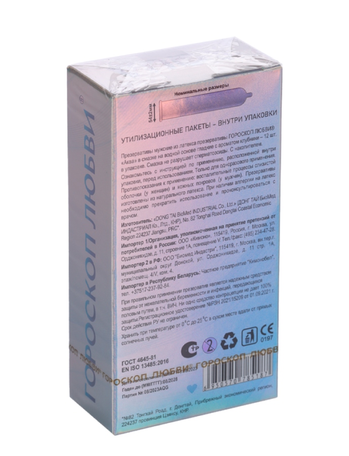 Презервативы Гороскоп любви AQUA