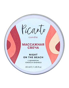 Массажная свеча Picanto NIGHT ON THE BEACH