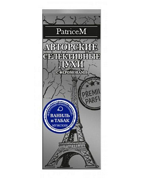 Духи с феромонами SEXY LIFE PATRICE M (Ваниль и табак, размер 10 мл)