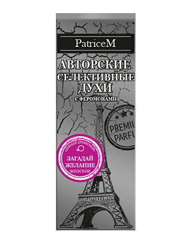 Духи с феромонами SEXY LIFE PATRICE M (размер 10 мл)
