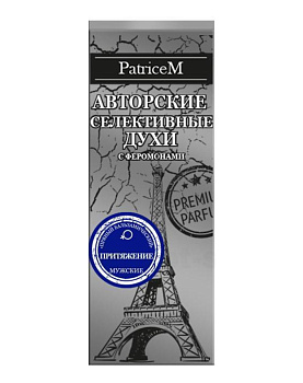 Духи с феромонами SEXY LIFE PATRICE M (Притяжение, размер 10 мл)