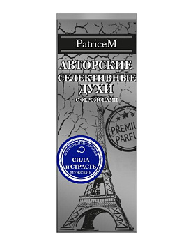 Духи с феромонами SEXY LIFE PATRICE M (Сила и страсть, размер 10 мл)